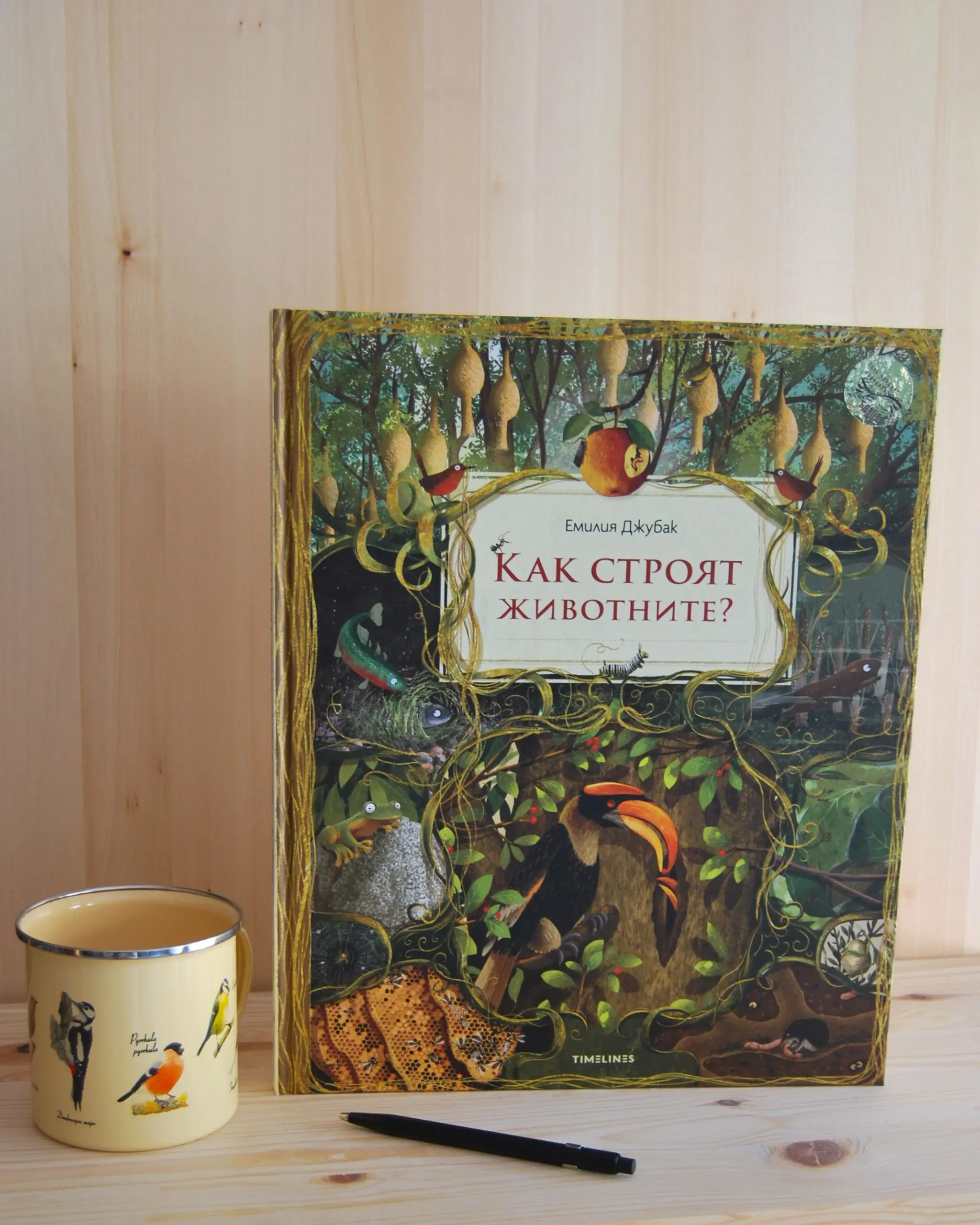 Книга "Как строят животните" - Image 2