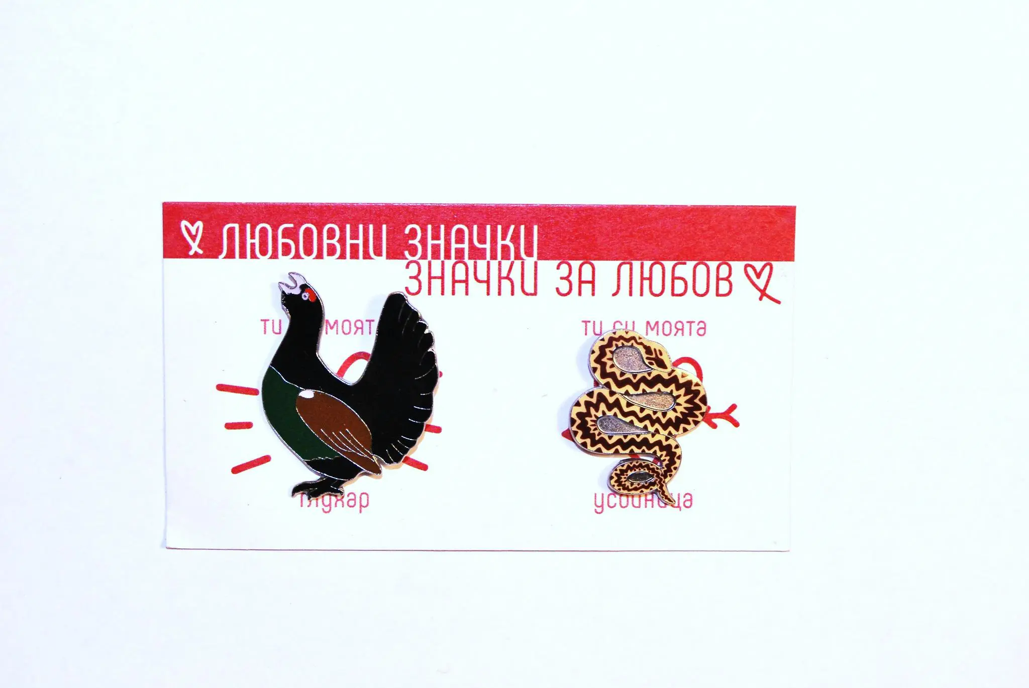 Любовни значки "Глухар + усойница"