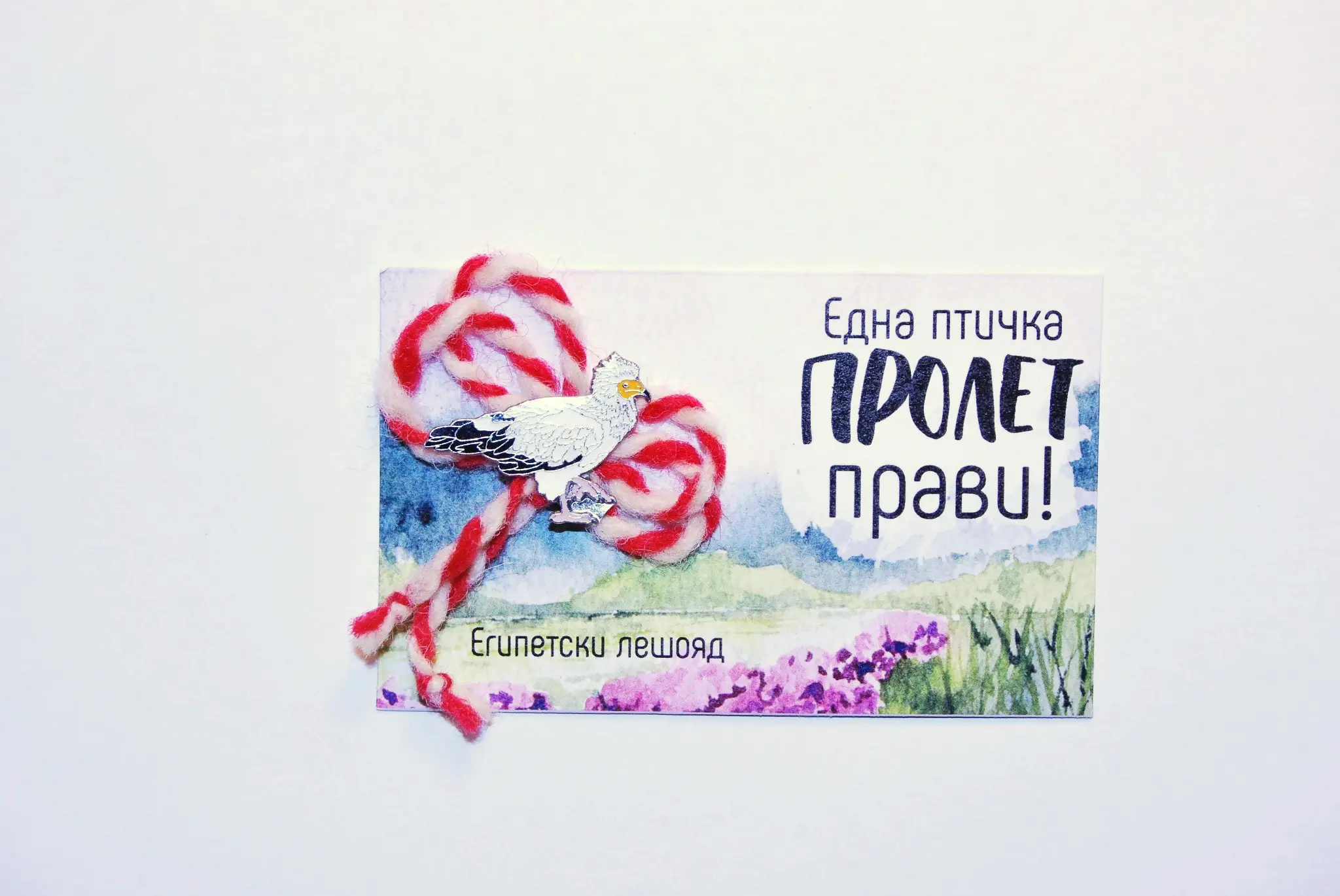Мартеница Египетски лешояд