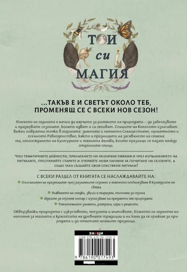 Колелото на годината - Image 3